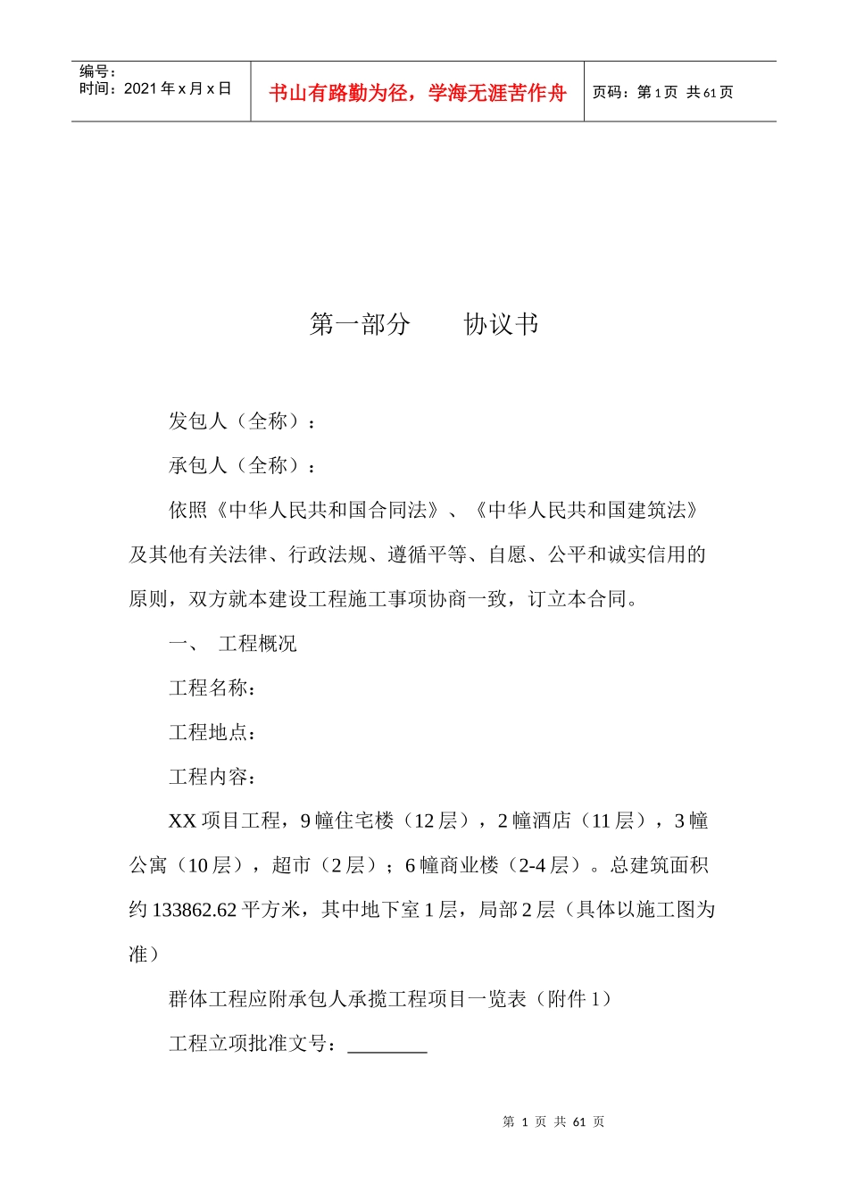 某房地产楼盘项目建设工程施工合同_第2页