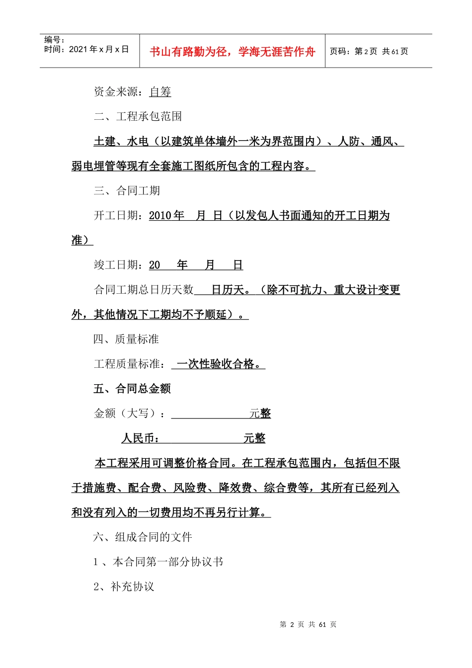 某房地产楼盘项目建设工程施工合同_第3页