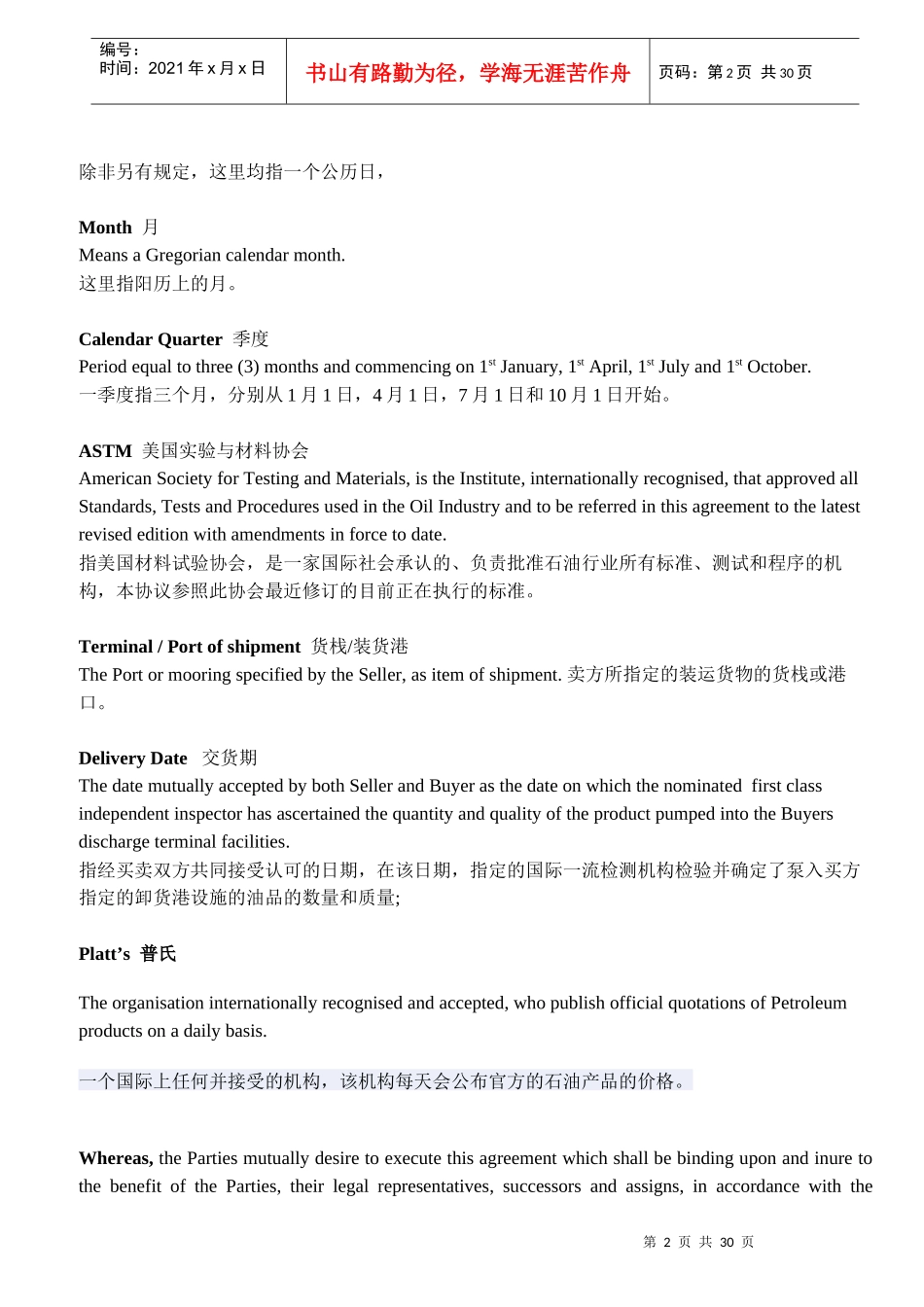 60万吨燃料油合同_第2页