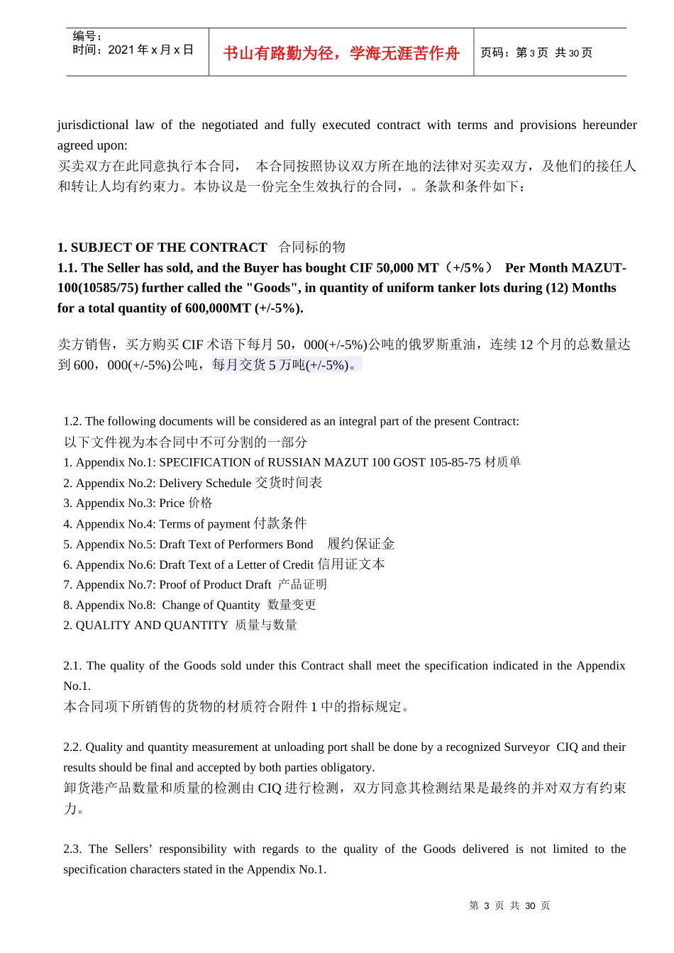 60万吨燃料油合同_第3页