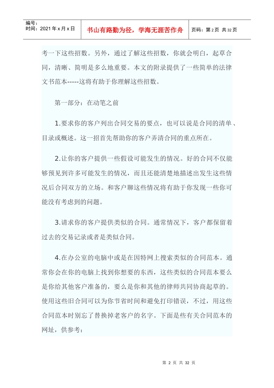 21世纪写好英文合同50招_第2页