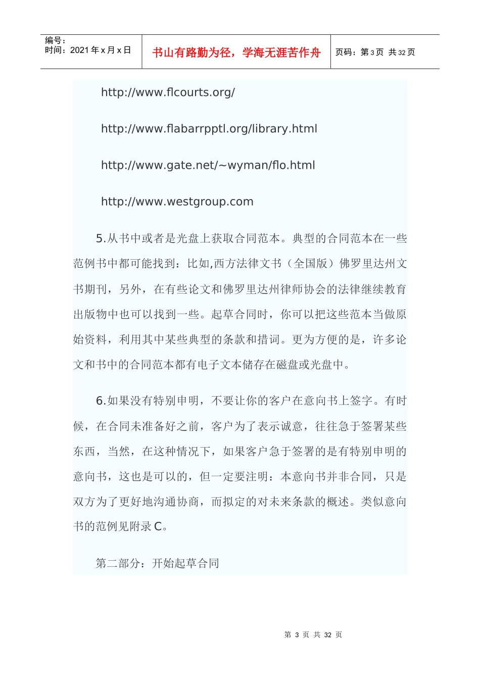 21世纪写好英文合同50招_第3页