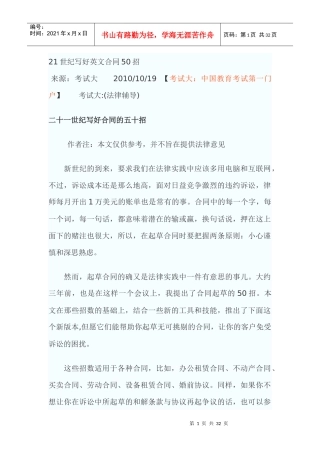 21世纪写好英文合同50招