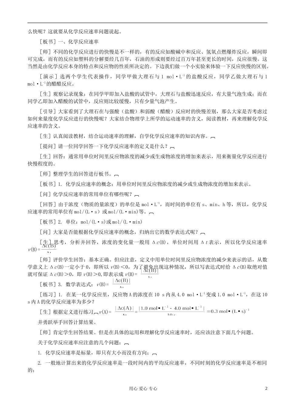 高中化学《化学反应速率》教案6 新人教版选修4_第2页