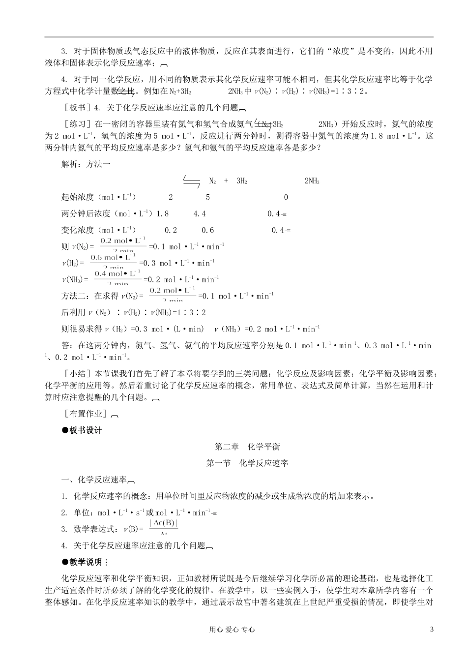 高中化学《化学反应速率》教案6 新人教版选修4_第3页