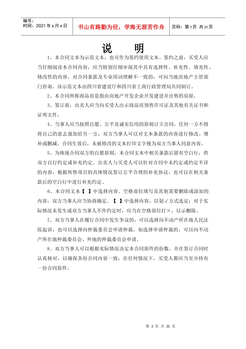 四川省商品房买卖合同_第3页