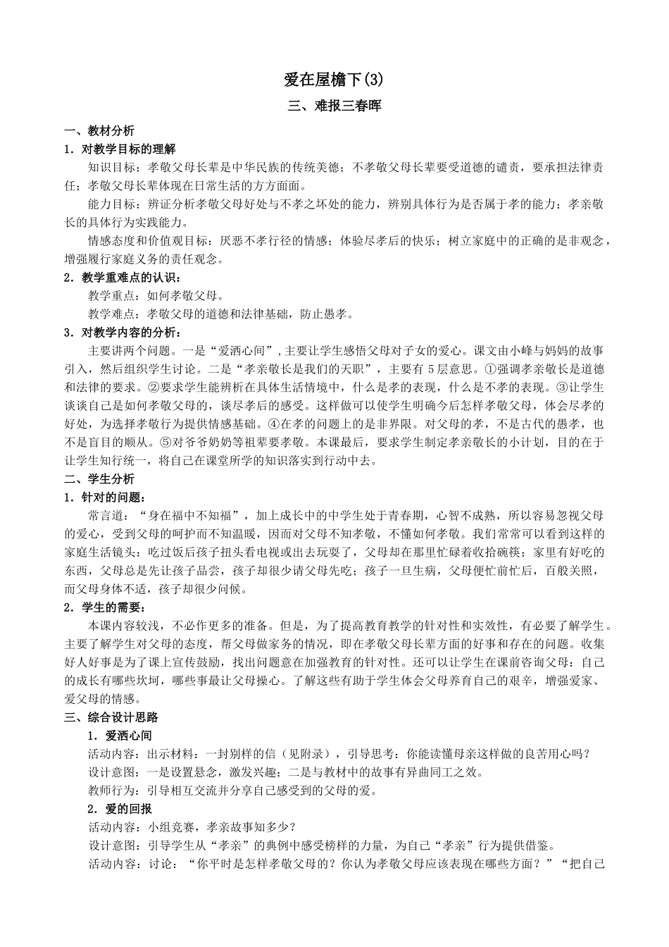 八年级政治人教版爱在屋檐下(3)_第1页