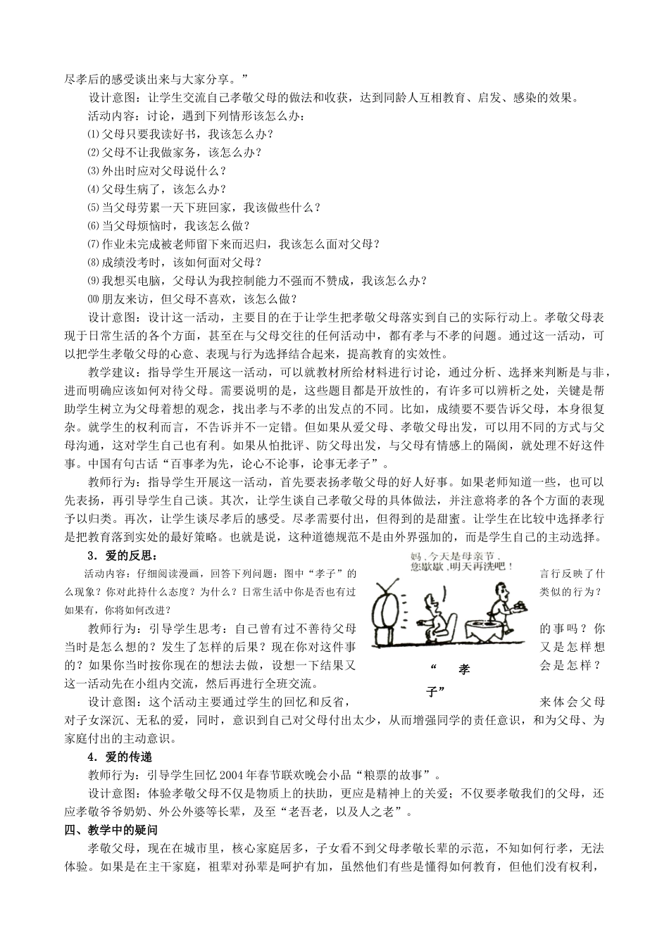 八年级政治人教版爱在屋檐下(3)_第2页
