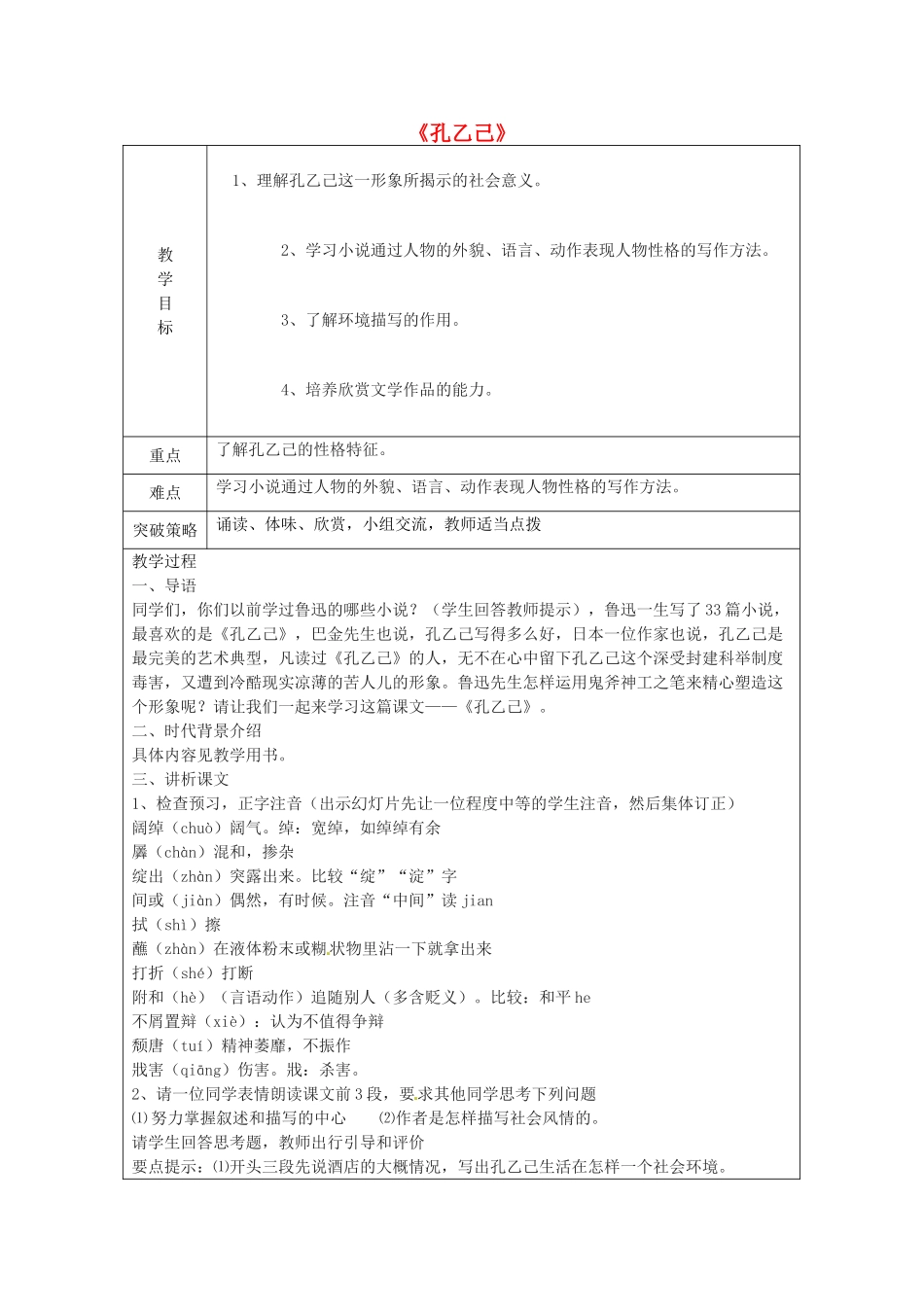 八年级语文下册 16 孔乙己教案 苏教版-苏教版初中八年级下册语文教案_第1页