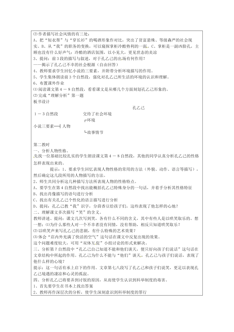 八年级语文下册 16 孔乙己教案 苏教版-苏教版初中八年级下册语文教案_第2页