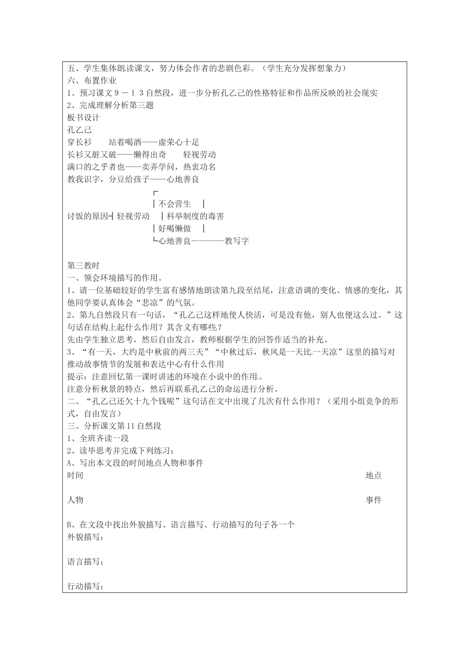 八年级语文下册 16 孔乙己教案 苏教版-苏教版初中八年级下册语文教案_第3页