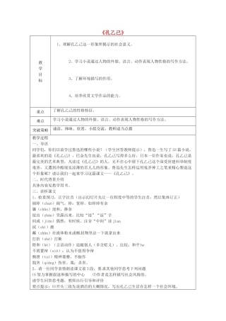 八年级语文下册 16 孔乙己教案 苏教版-苏教版初中八年级下册语文教案
