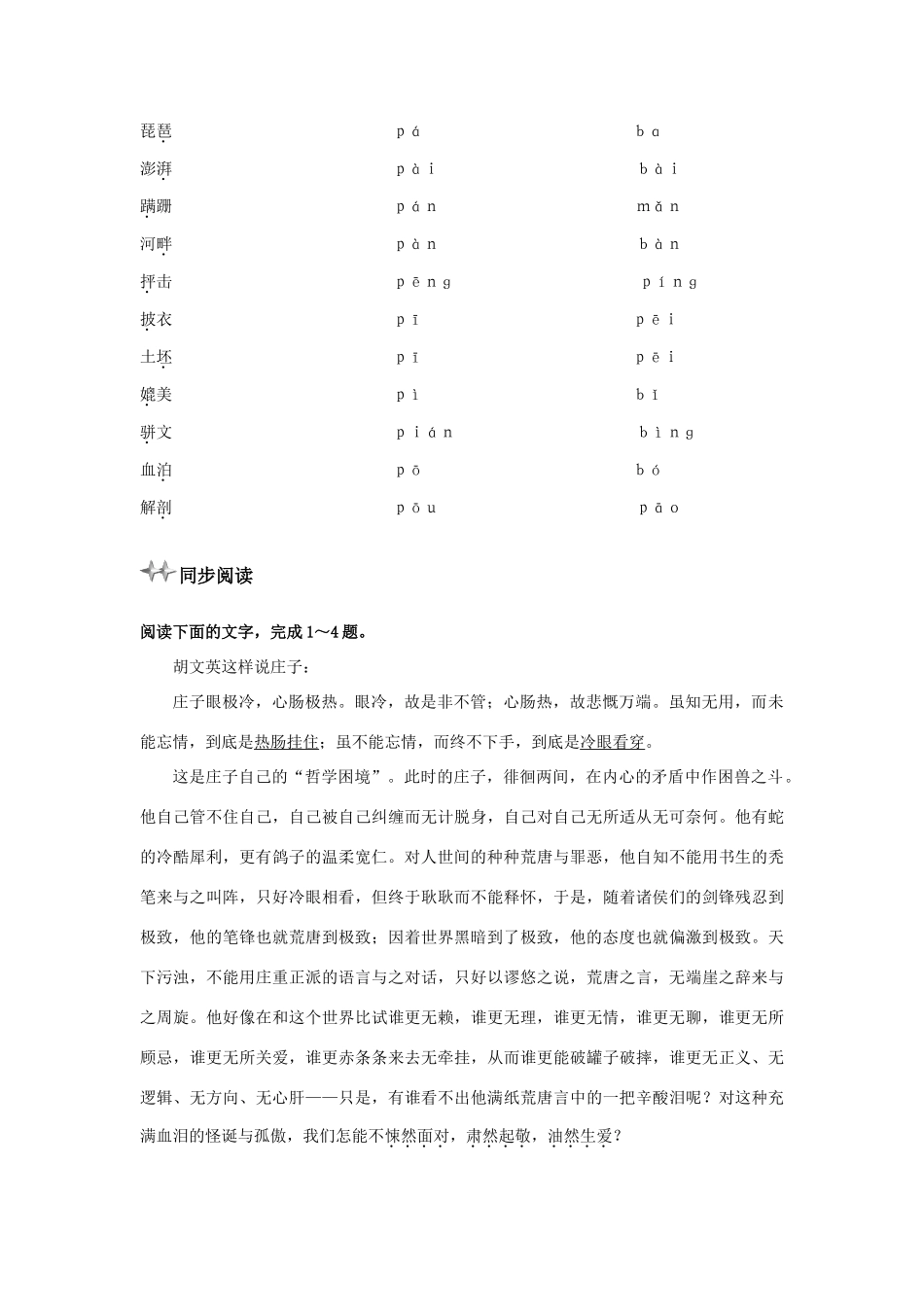 高中语文 3 庄子：在我们无路可走的时候优化设计 大纲人教版第5册_第3页