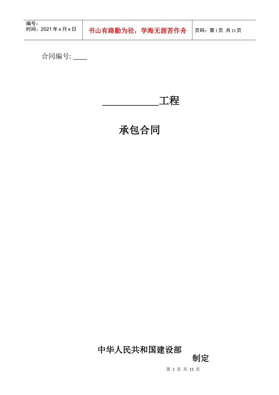 最新空白钢结构安装合同(XXXX年完整版)_第1页