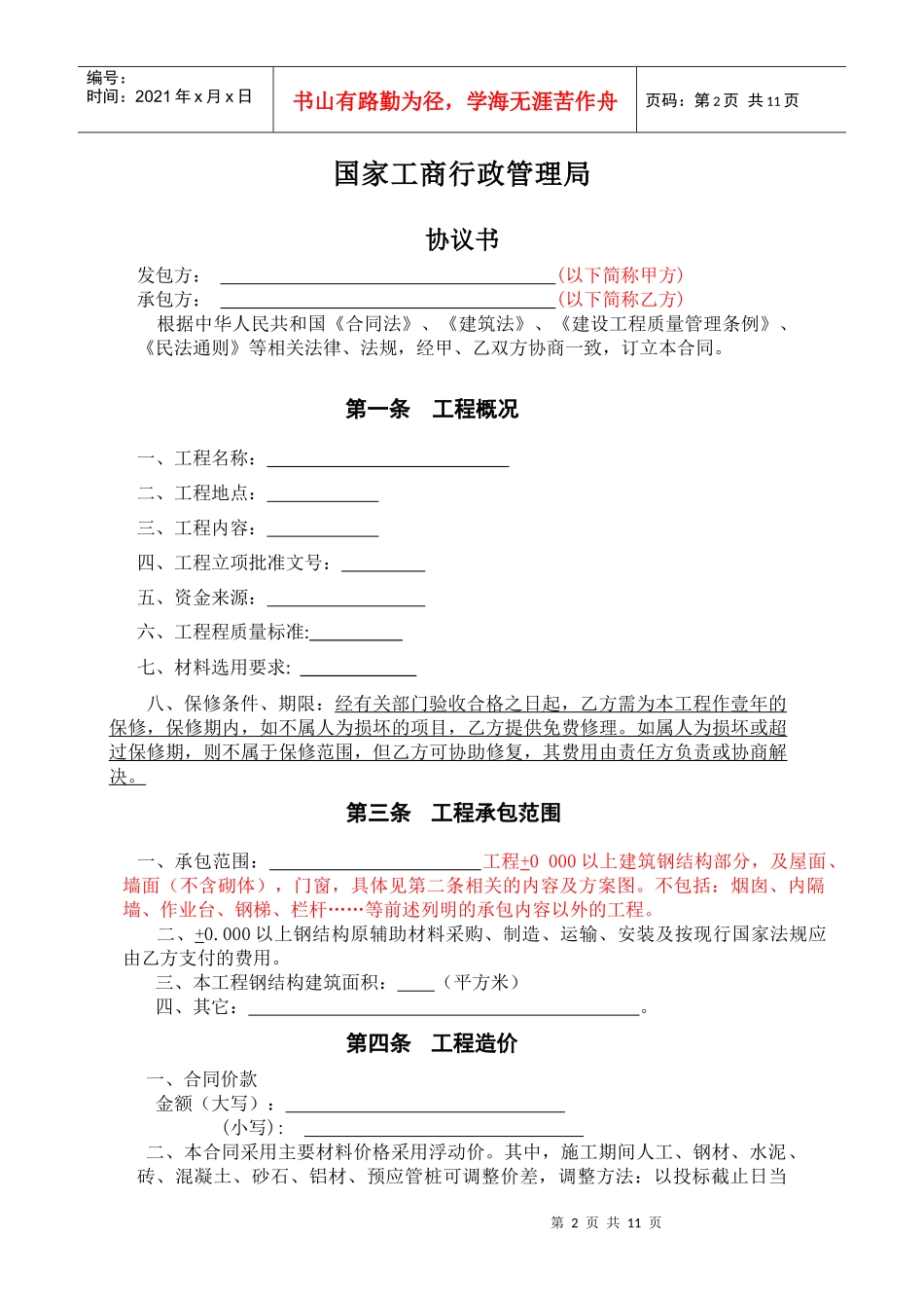 最新空白钢结构安装合同(XXXX年完整版)_第2页