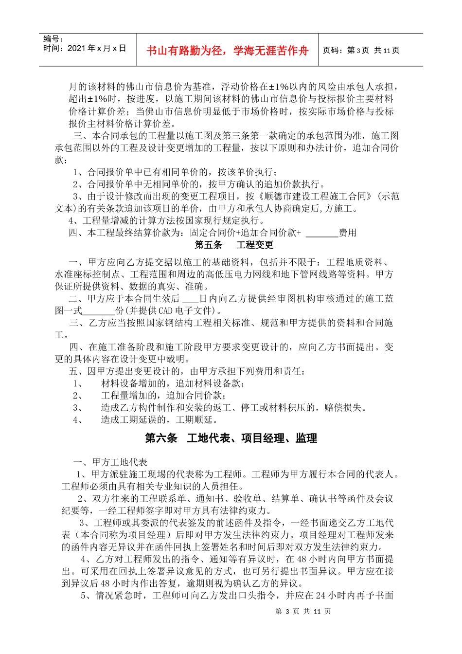 最新空白钢结构安装合同(XXXX年完整版)_第3页