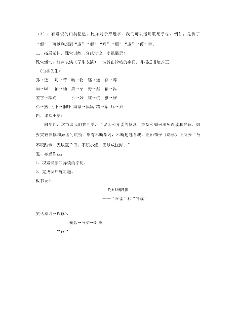 高中语文 第二课 第2节 迷幻陷阱--“误读”和“异读”教案2 新人教版选修《语言文字应用》-新人教版高中《语言文字应用》语文教案_第3页