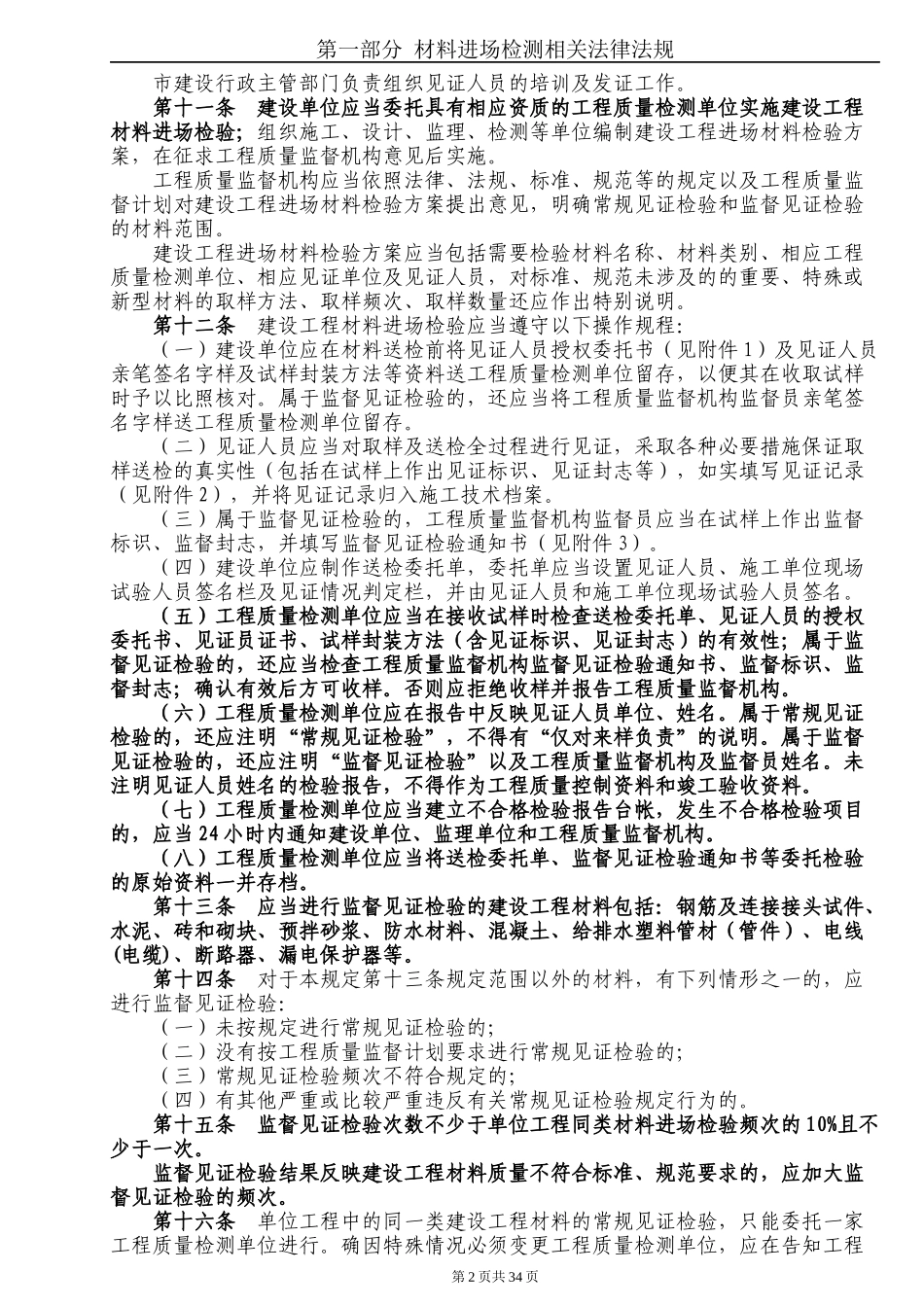 材料进场检测相关法律法规检测项目及取样规则_第2页