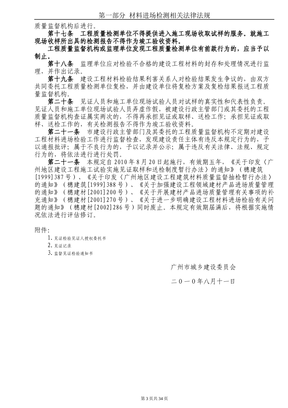 材料进场检测相关法律法规检测项目及取样规则_第3页