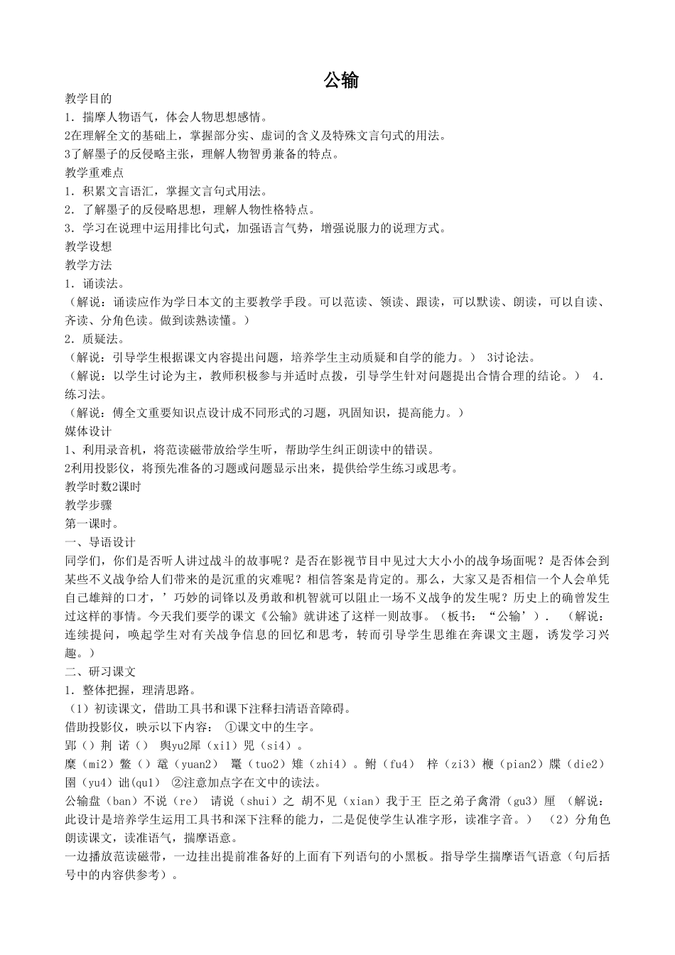 八年级语文下册公输语文版_第1页