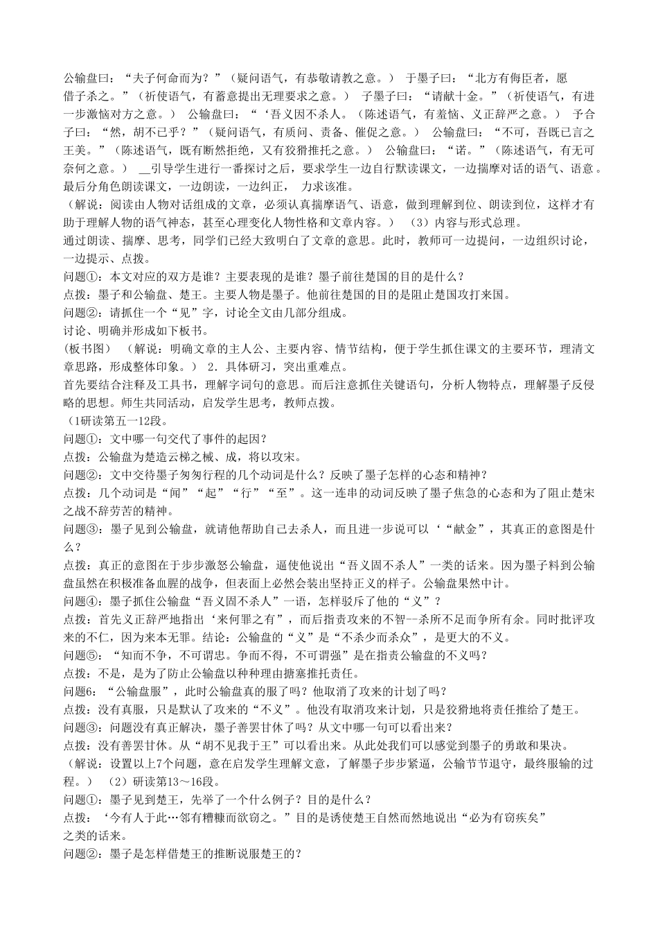 八年级语文下册公输语文版_第2页