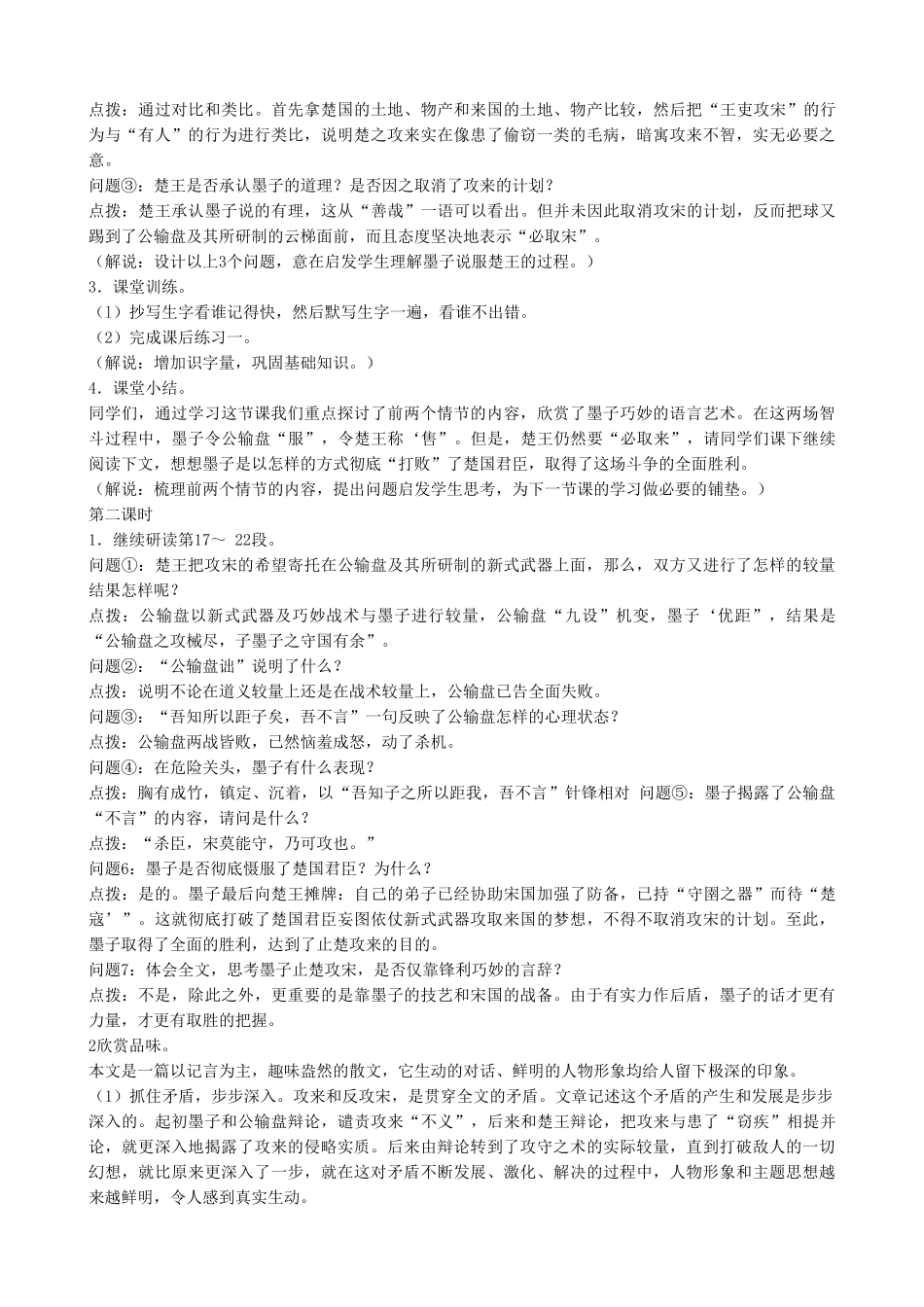 八年级语文下册公输语文版_第3页