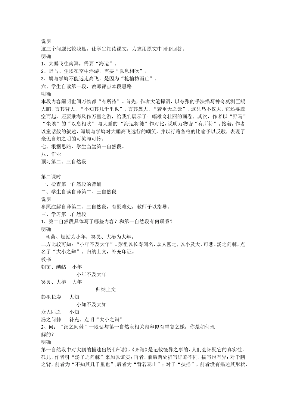 高中语文：4.18《逍遥游》教案（1）（粤教版必修2）_第2页