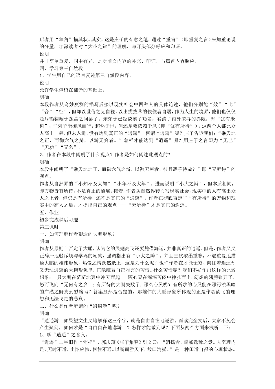 高中语文：4.18《逍遥游》教案（1）（粤教版必修2）_第3页
