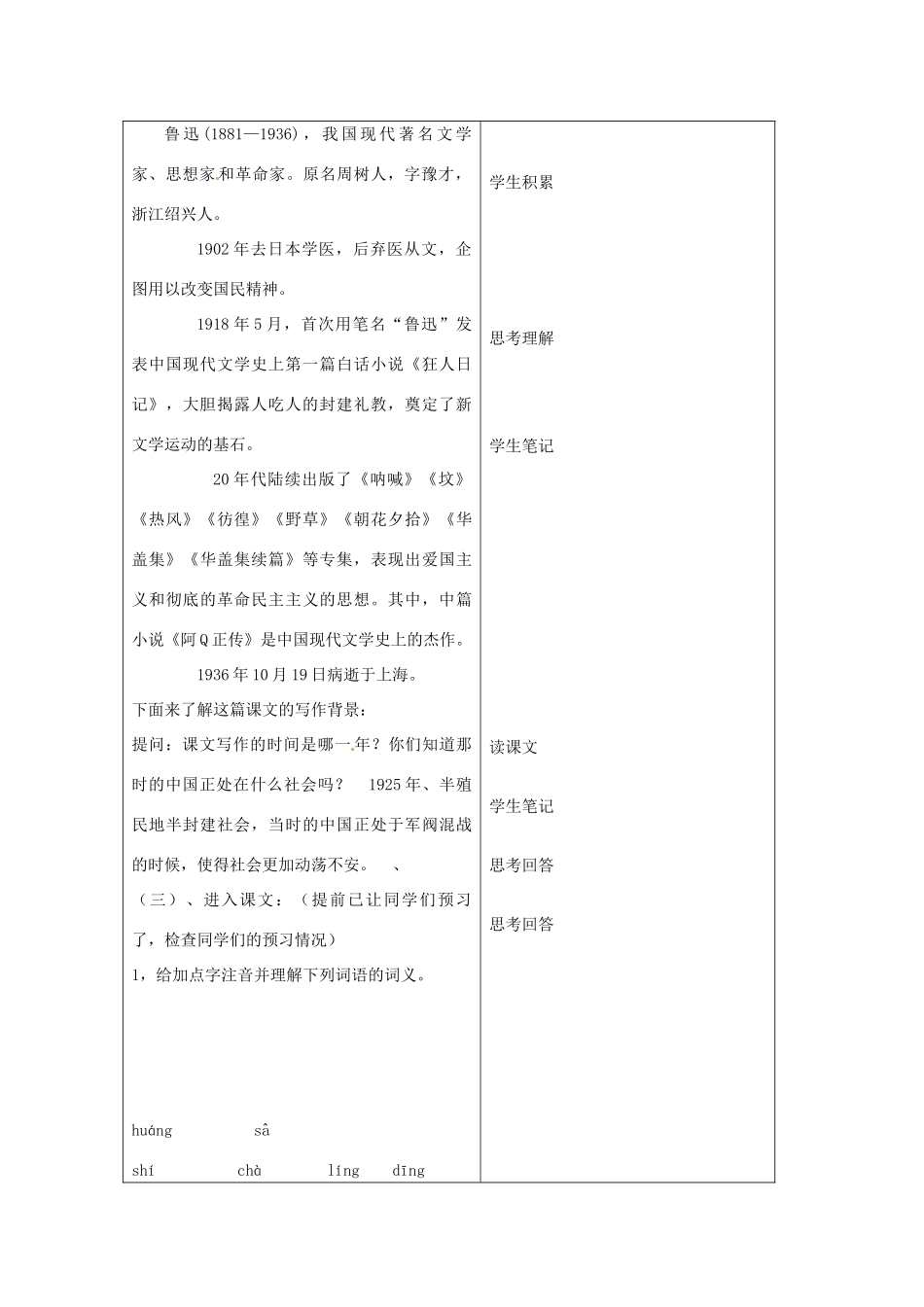 北京市大兴区魏善庄中学七年级语文上册 第一单元 第3课 风筝教案1 北京课改版_第2页