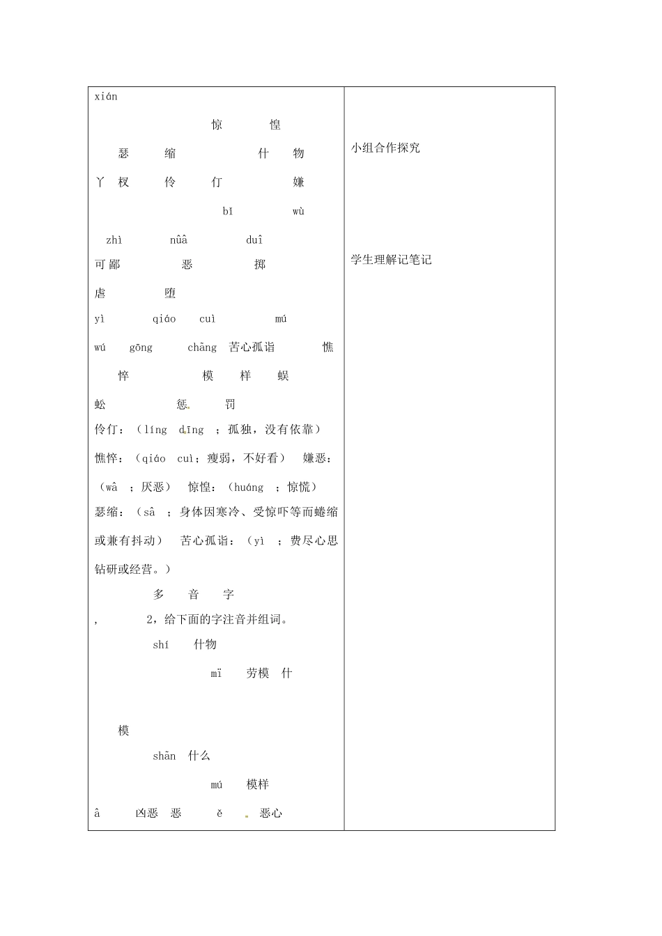 北京市大兴区魏善庄中学七年级语文上册 第一单元 第3课 风筝教案1 北京课改版_第3页