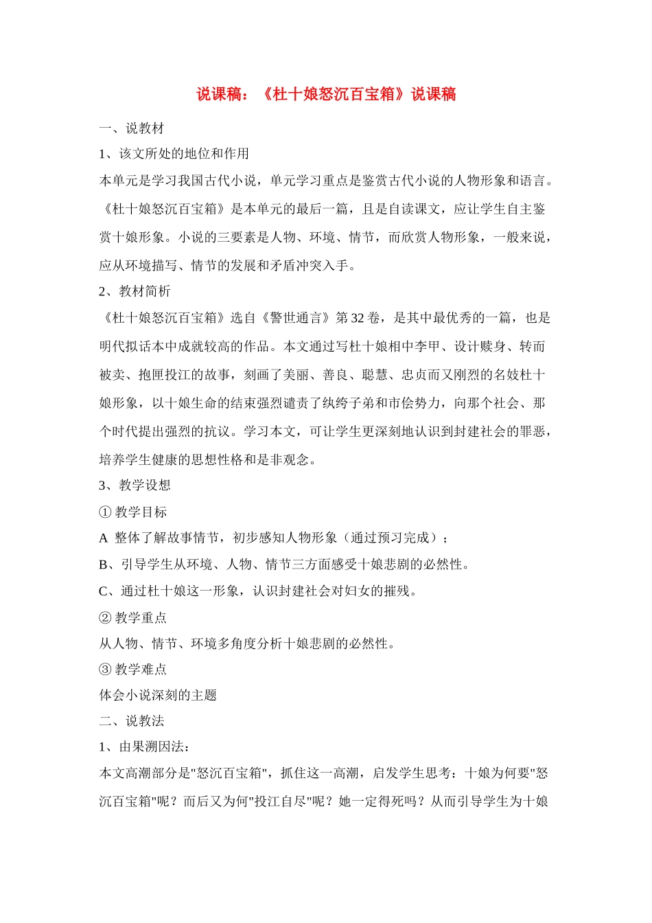 高中语文 《杜十娘怒沉百宝箱》说课材料 人教版第四册_第1页