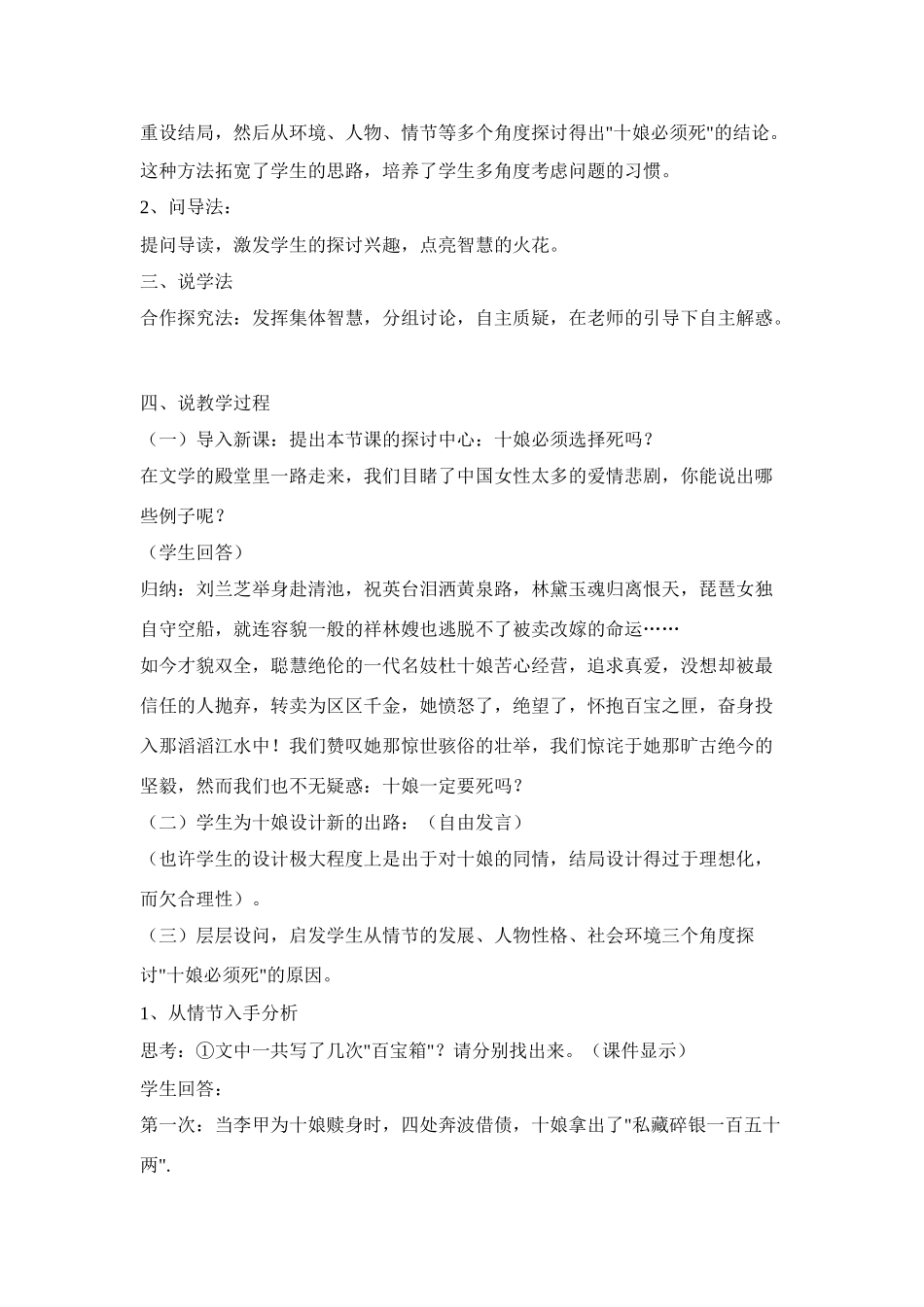高中语文 《杜十娘怒沉百宝箱》说课材料 人教版第四册_第2页