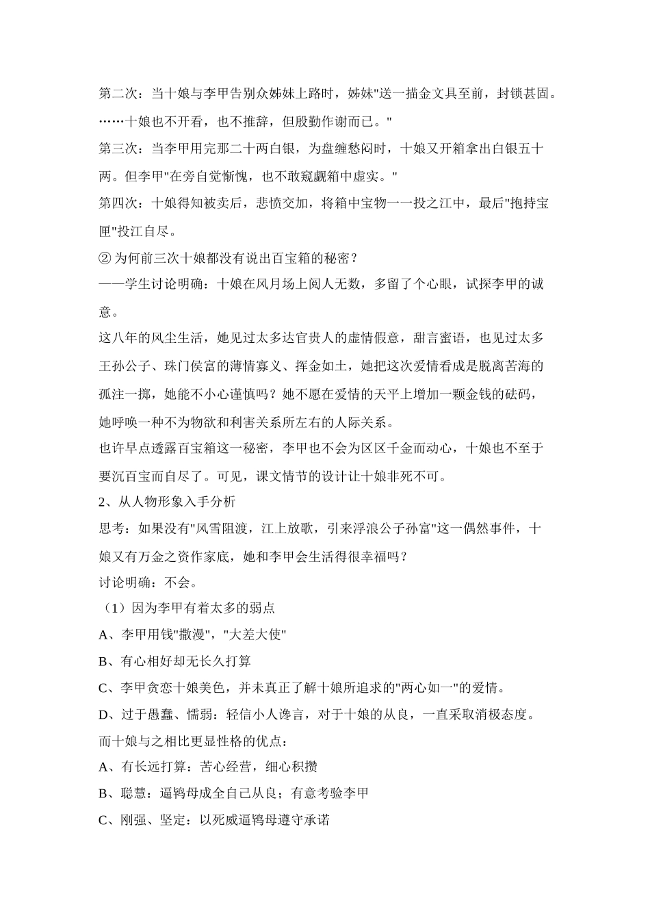 高中语文 《杜十娘怒沉百宝箱》说课材料 人教版第四册_第3页