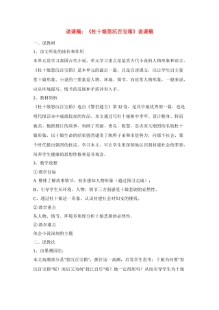 高中语文 《杜十娘怒沉百宝箱》说课材料 人教版第四册