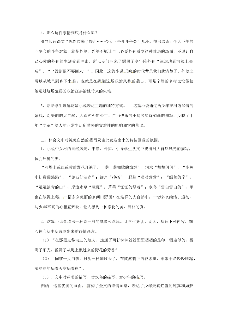 八年级语文下册 第17课《白色鸟》教案 鲁教版_第2页