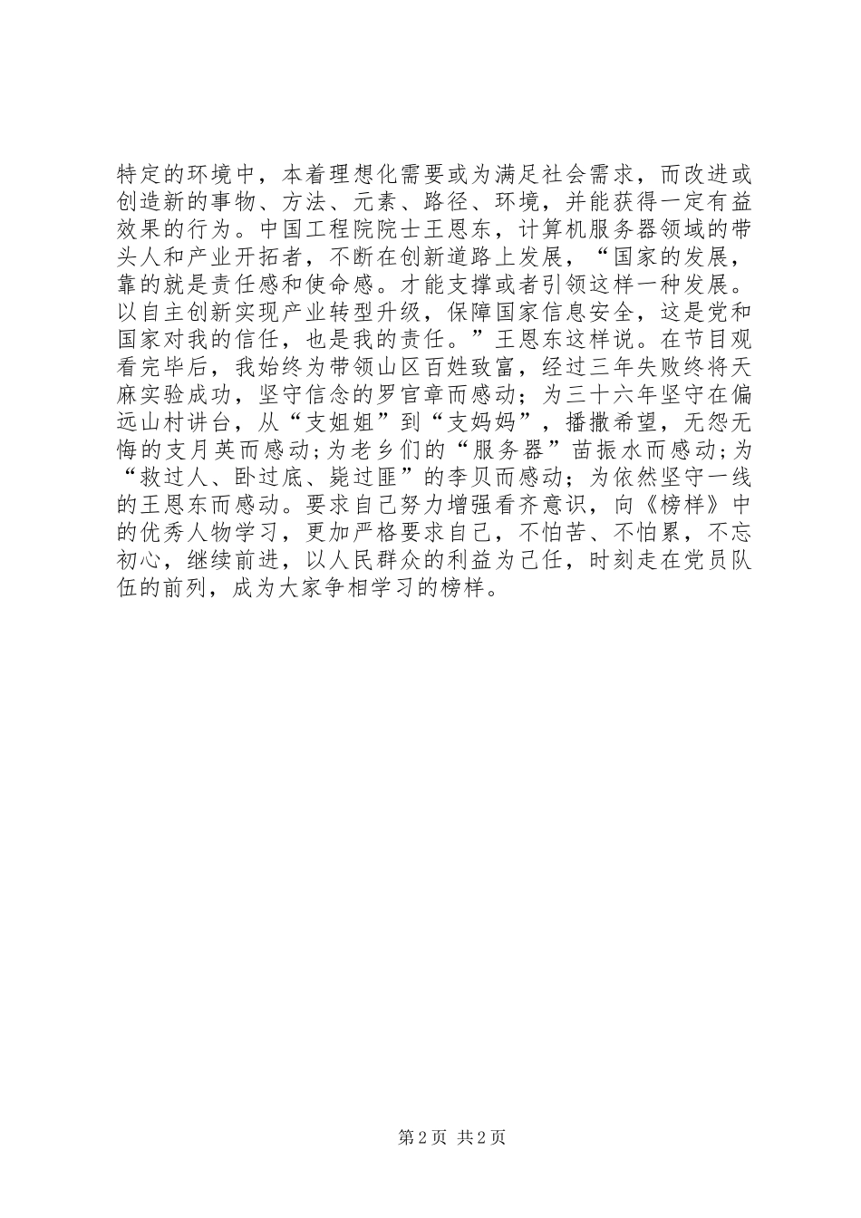 医院观看《榜样》学习体会_第2页