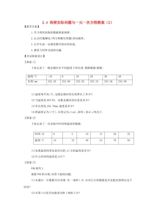新疆兵团第五师八十八团学校七年级数学下册 2.4 再探实际问题与一元一次方程教案（2） （新版）新人教版