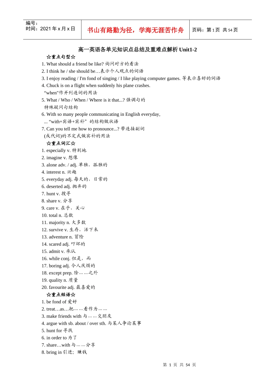 水电费水电费_合同协议_表格模板_实用文档_第1页