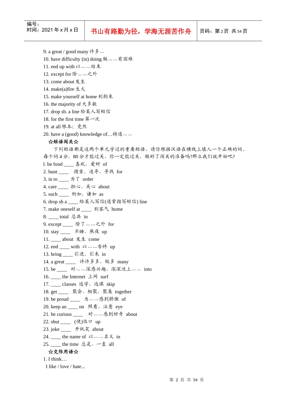 水电费水电费_合同协议_表格模板_实用文档_第2页