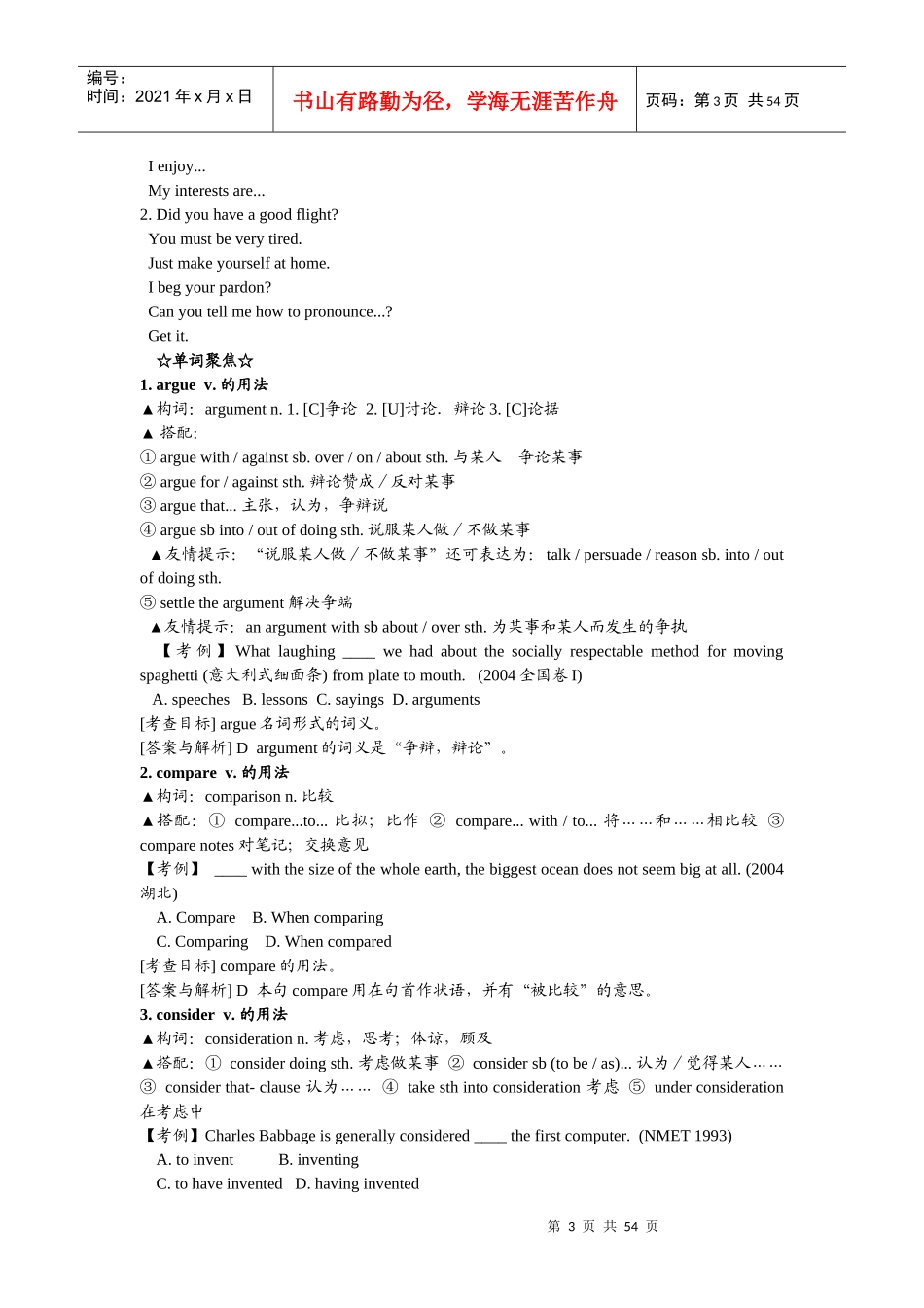 水电费水电费_合同协议_表格模板_实用文档_第3页