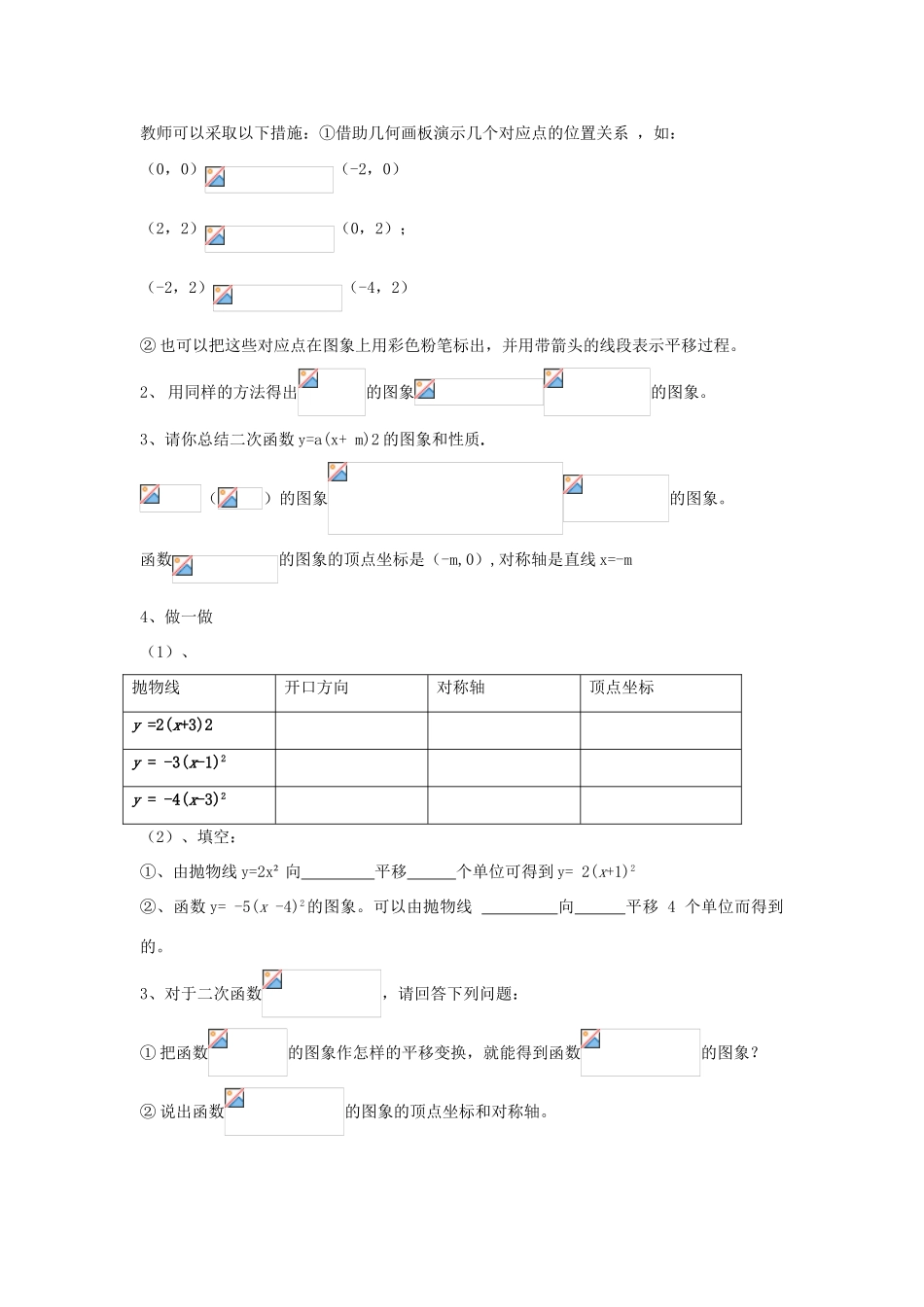 山东省淄博市周村区萌水中学九年级数学下册 26.2二次函数的图象教案（2） 新人教版_第2页
