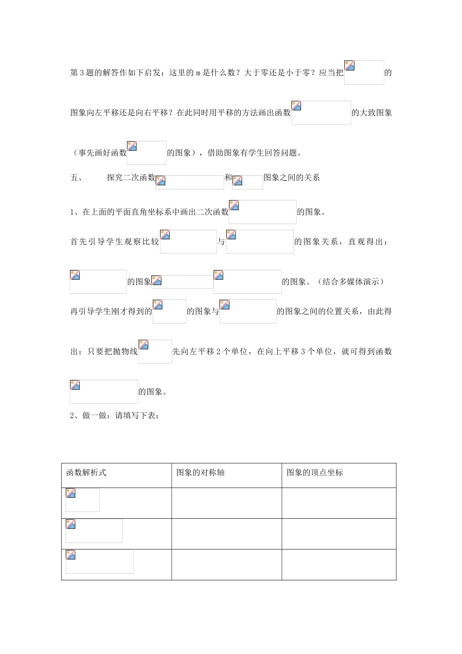山东省淄博市周村区萌水中学九年级数学下册 26.2二次函数的图象教案（2） 新人教版_第3页