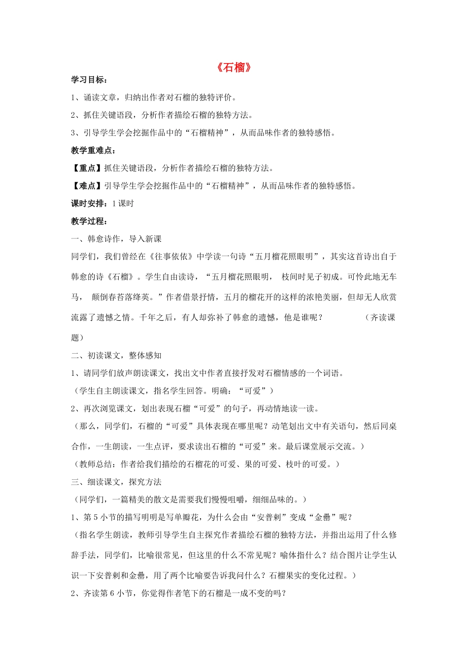 八年级语文下册 第3课《石榴》教案及反思 苏教版-苏教版初中八年级下册语文教案_第1页