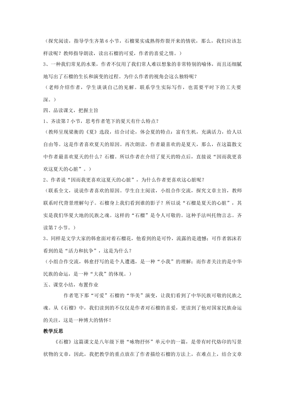 八年级语文下册 第3课《石榴》教案及反思 苏教版-苏教版初中八年级下册语文教案_第2页