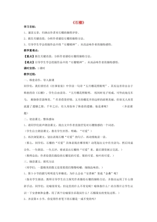 八年级语文下册 第3课《石榴》教案及反思 苏教版-苏教版初中八年级下册语文教案