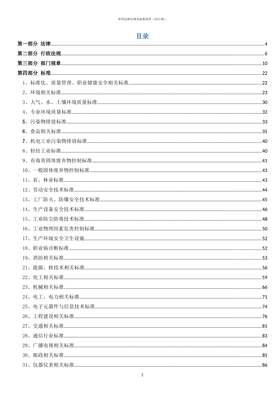 XXXX最新法律法规及标准清单_第2页