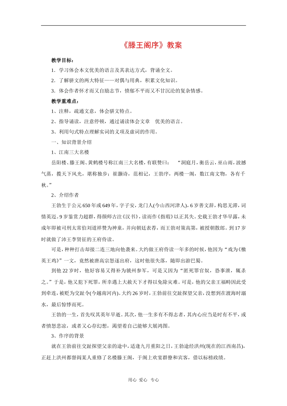 高中语文：4.16《滕王阁序》教案（1）（语文版必修3）_第1页