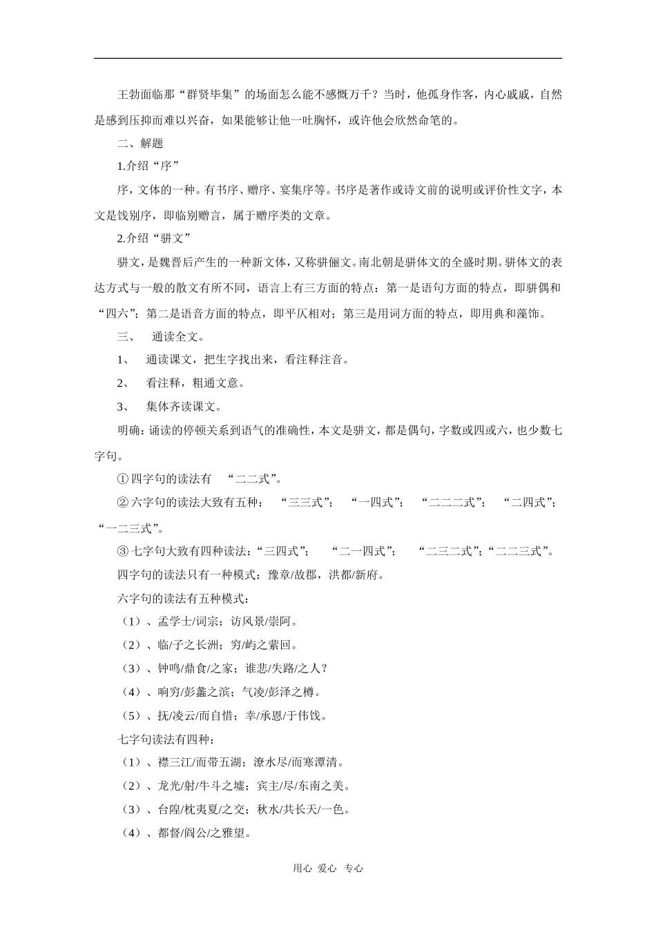 高中语文：4.16《滕王阁序》教案（1）（语文版必修3）_第2页