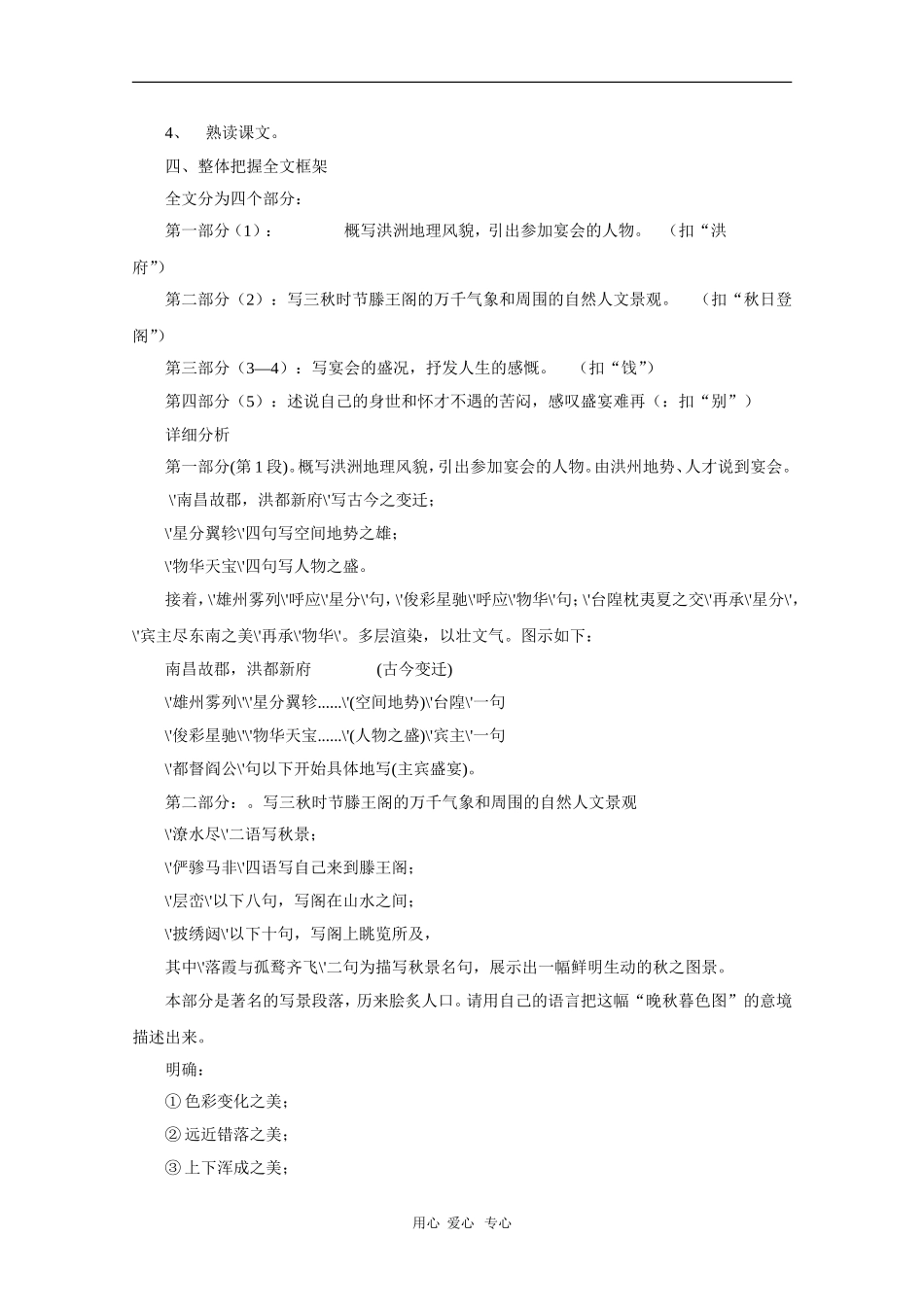 高中语文：4.16《滕王阁序》教案（1）（语文版必修3）_第3页