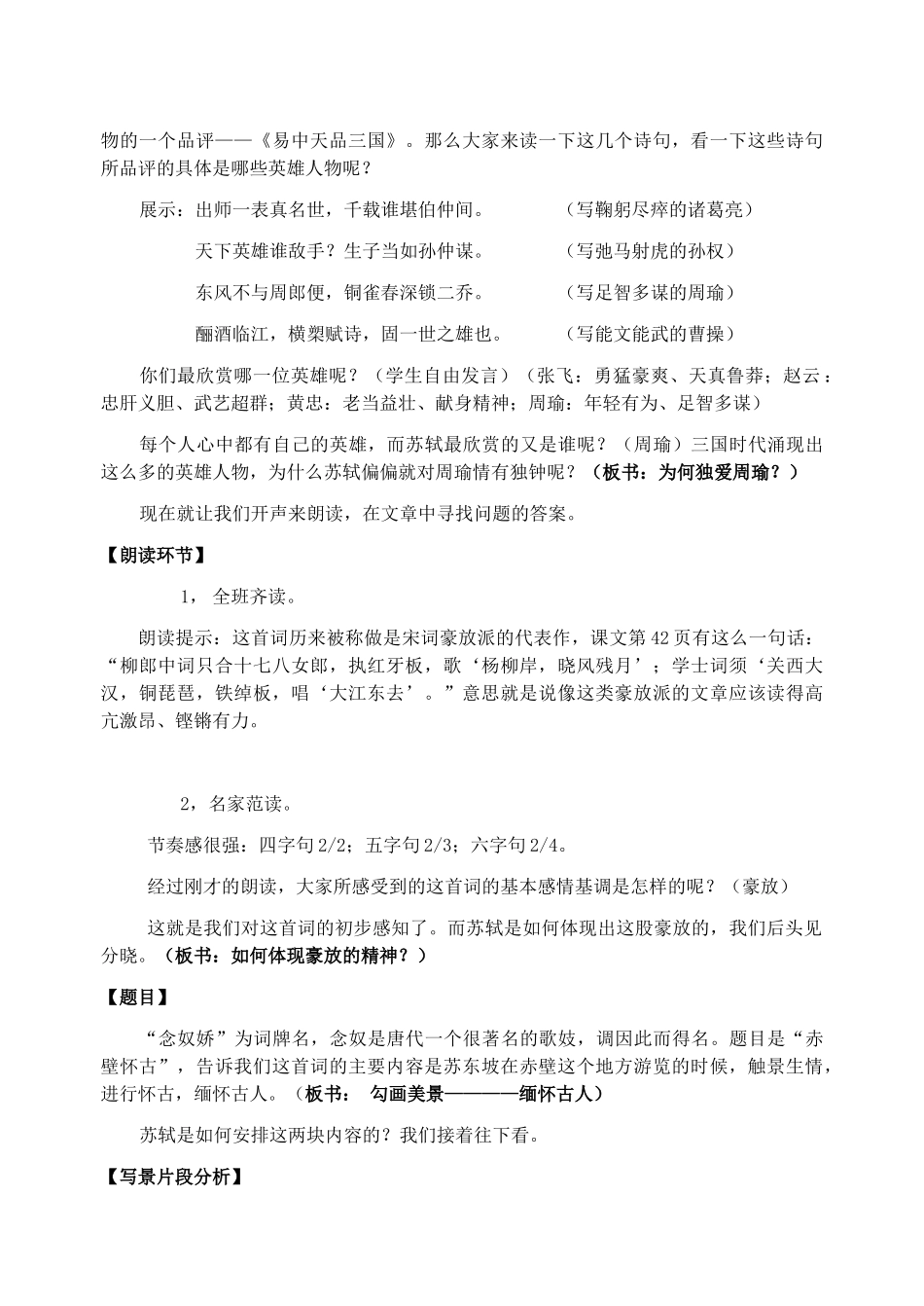 高中语文 苏轼词两首赤壁怀古教案3 新人教版必修4_第2页